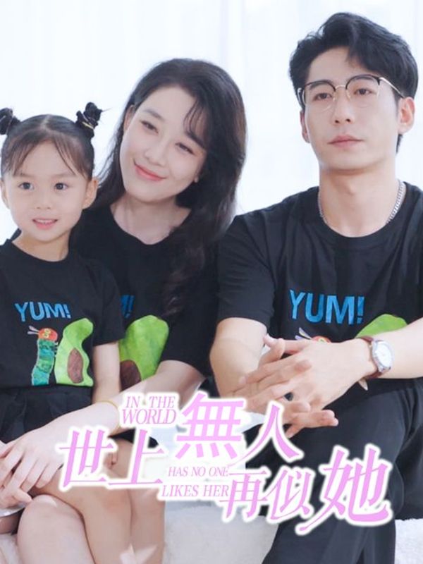 世上無人再似她