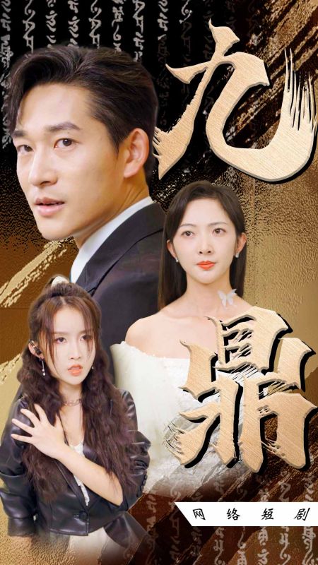 九鼎