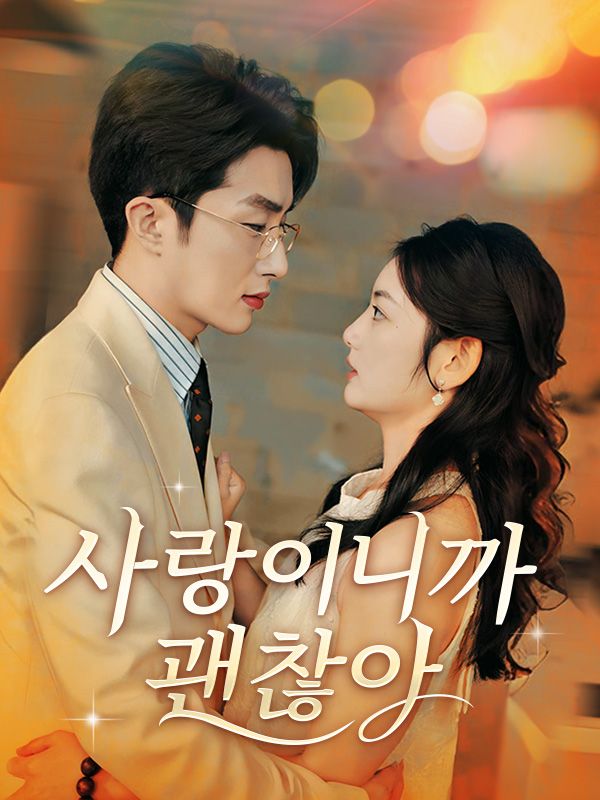 ์ฌ๋์ด๋๊น ๊ด์ฐฎ์