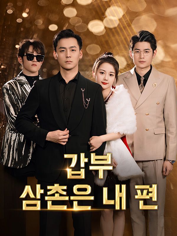 ๊ฐ๋ถ ์ผ์ด์ ๋ด ํธ