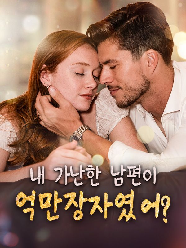 ๋ด ๊ฐ๋ํ ๋จํธ์ด ์ต๋ง์ฅ์์์ด?