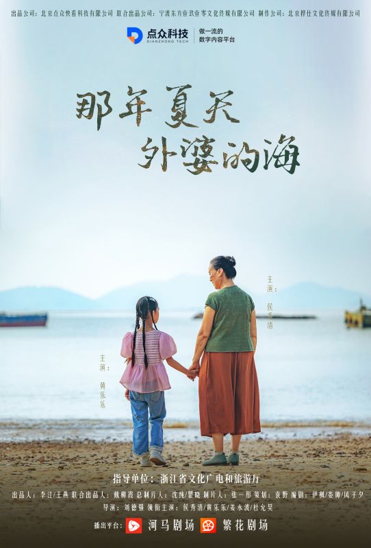 那年夏天外婆的海