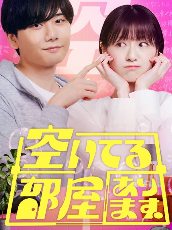 空いてる部屋あります