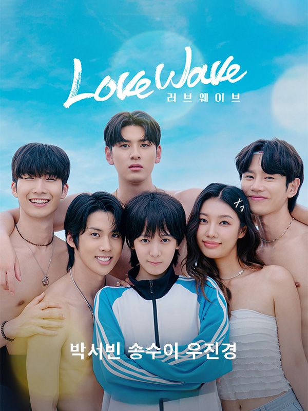 Love Wave