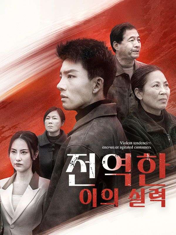 전역한 이의 실력