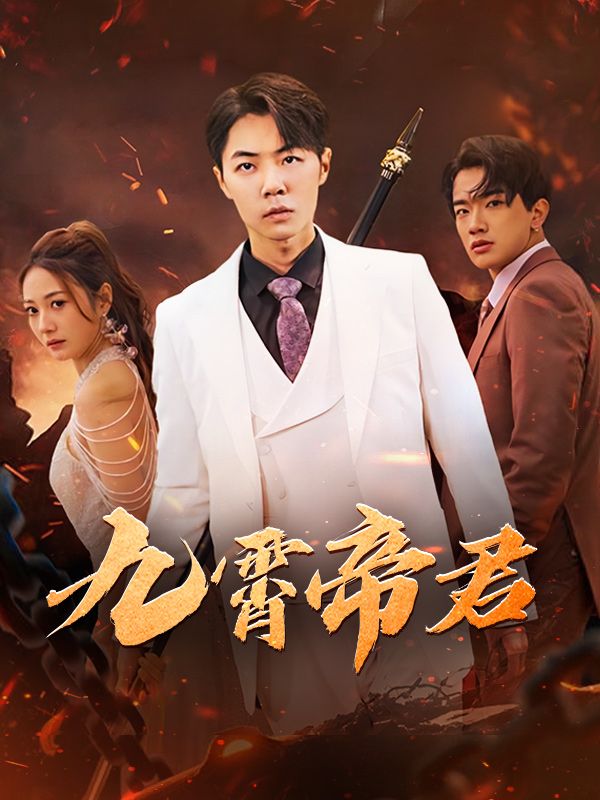 九霄帝君