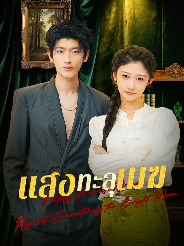 แสงทะลุเมฆ