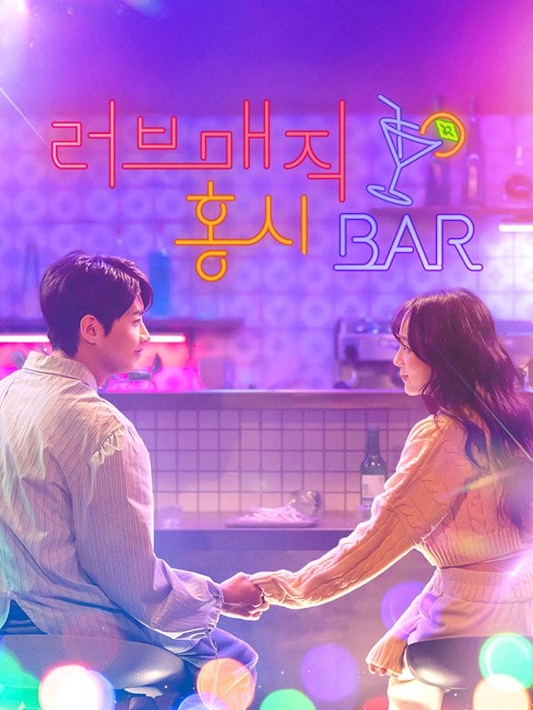 러브 매직 홍시 Bar