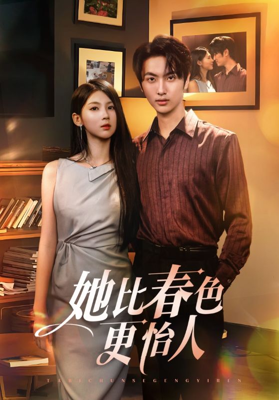 Poster 她比春色更怡人
