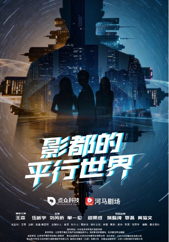 影都的平行世界