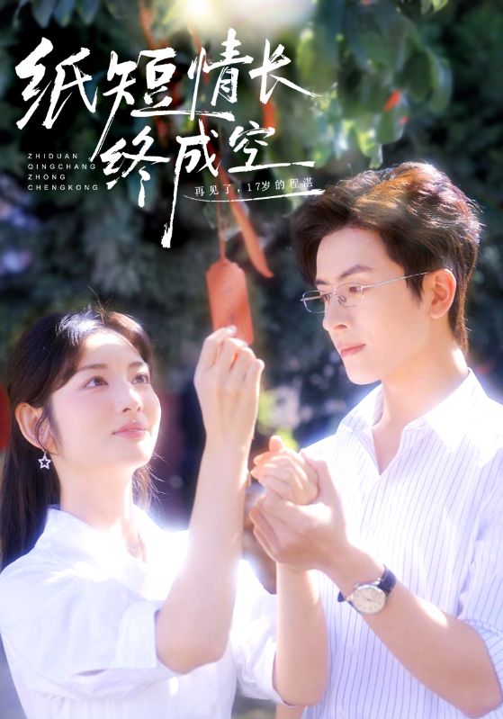 一別兩寬，舊情歸零