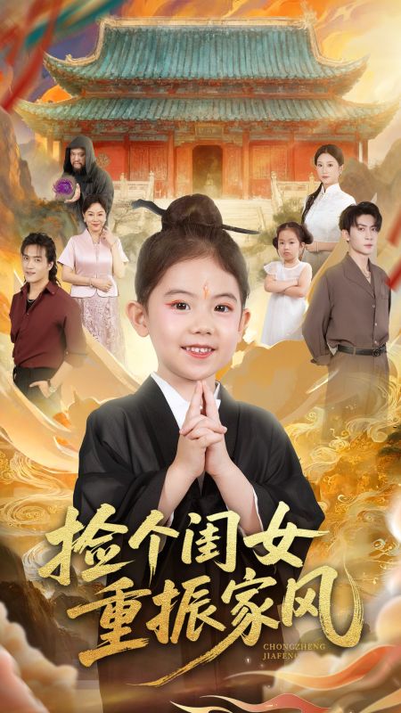 撿來的閨女是福星