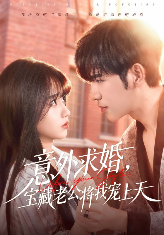 爲解圍嫁他，卻成他最疼的人