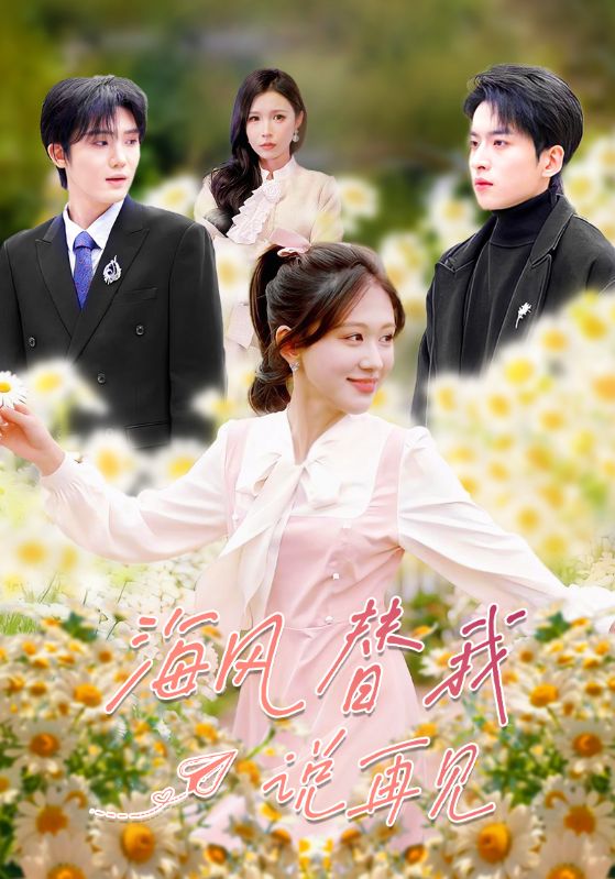 從此山海不相逢