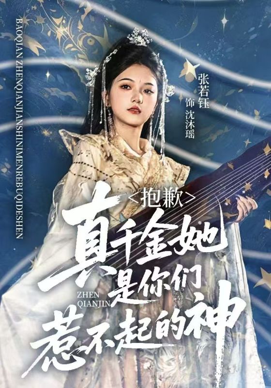 神女駕到，全家開掛