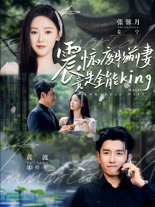 九爺，你馬甲前妻全能炸了！