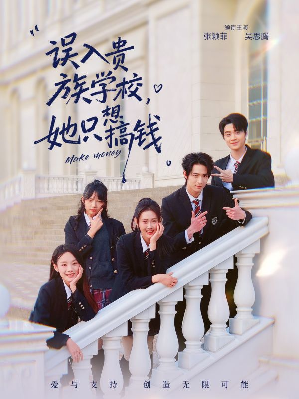 她在貴族學院點石成金