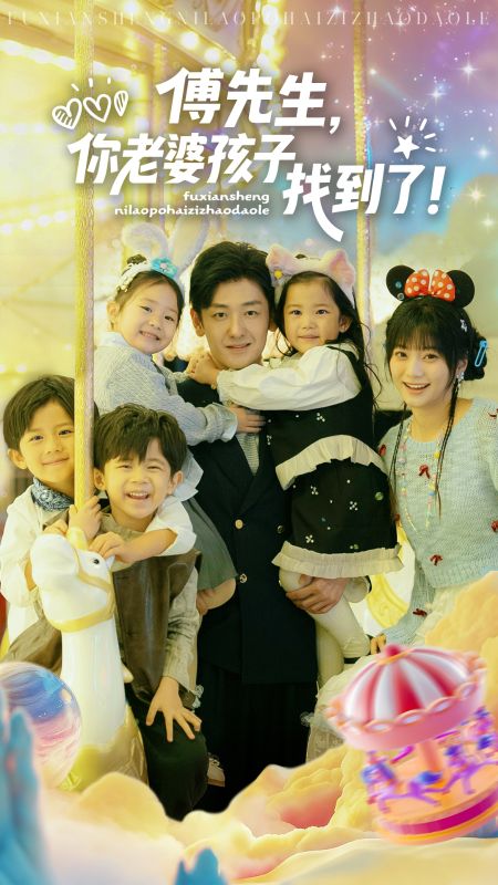 報告傅總：夫人帶四胞胎殺回來了