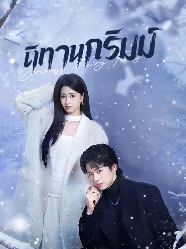 นิทานกริมม์