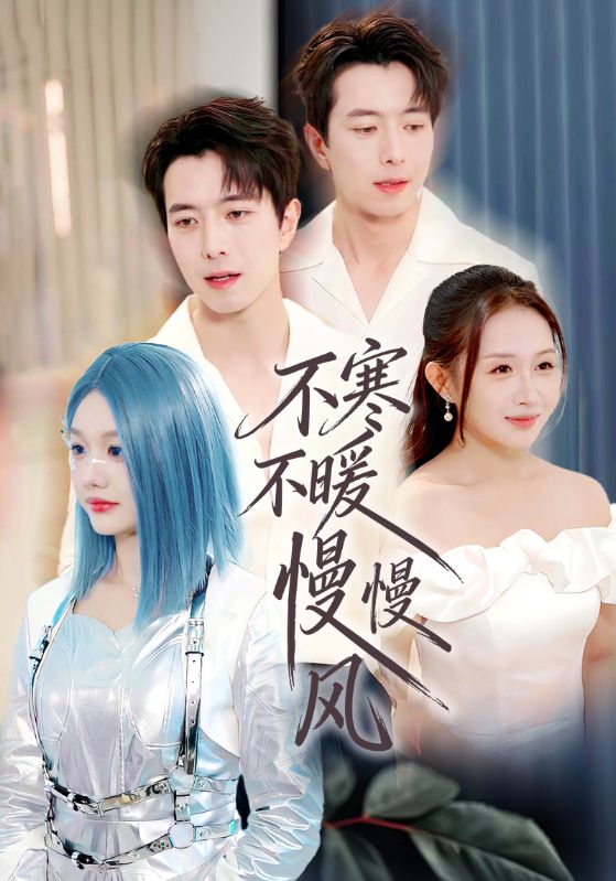 聽見風說，愛你太晚