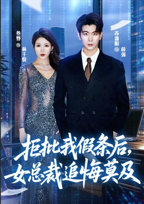 不批假？我反手搞垮老東家