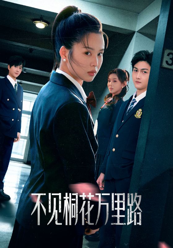 桐花落盡處，再無舊時人