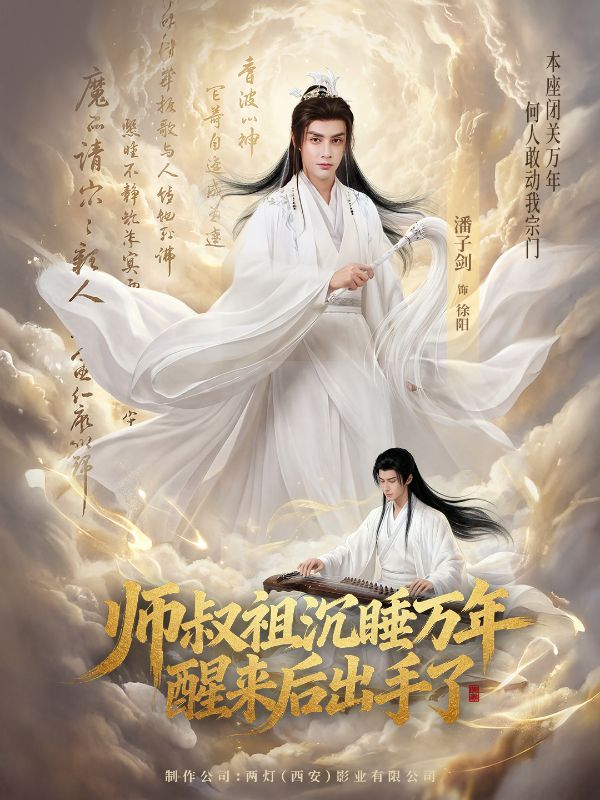 沉睡萬年，醒來宗門要沒了