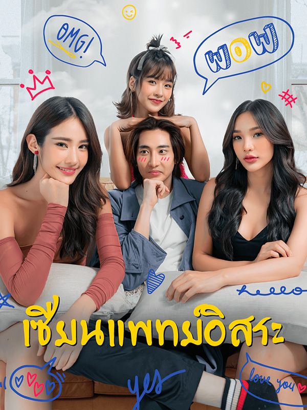 เซียนแพทย์อิสระ