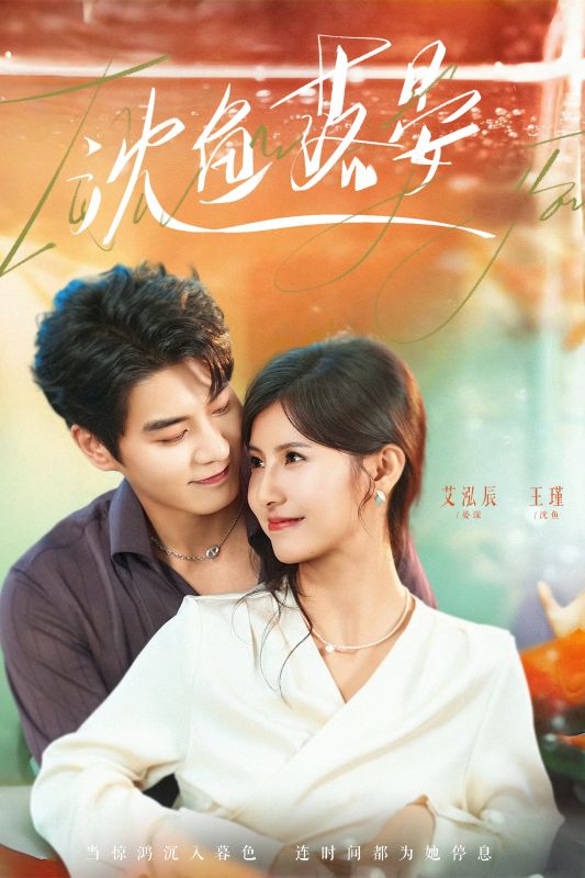 深海有魚見晏光