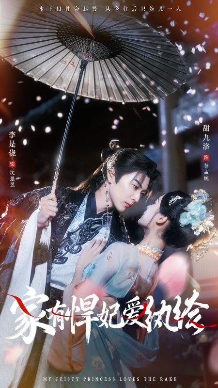 悍妃嫁紈絝，攜手奪江山