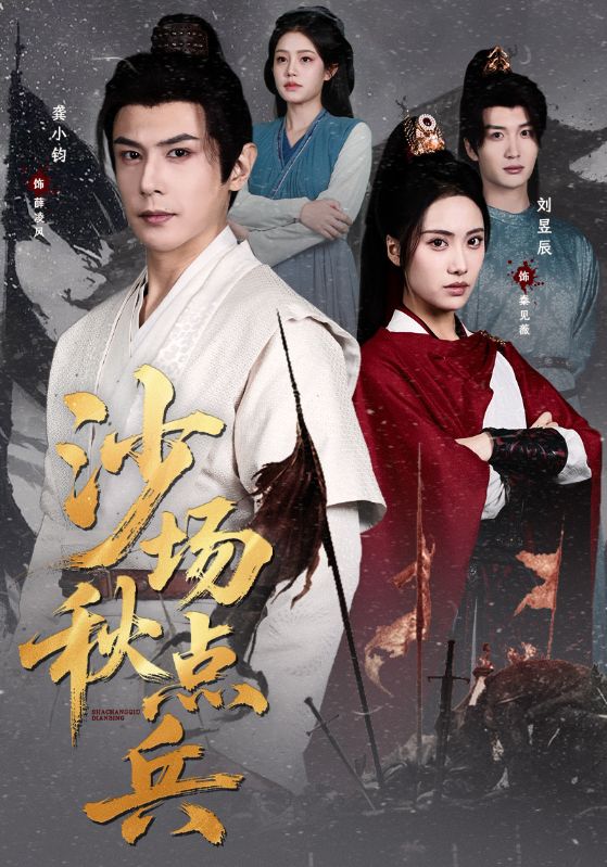 凌風踏血：我的軍功不再讓