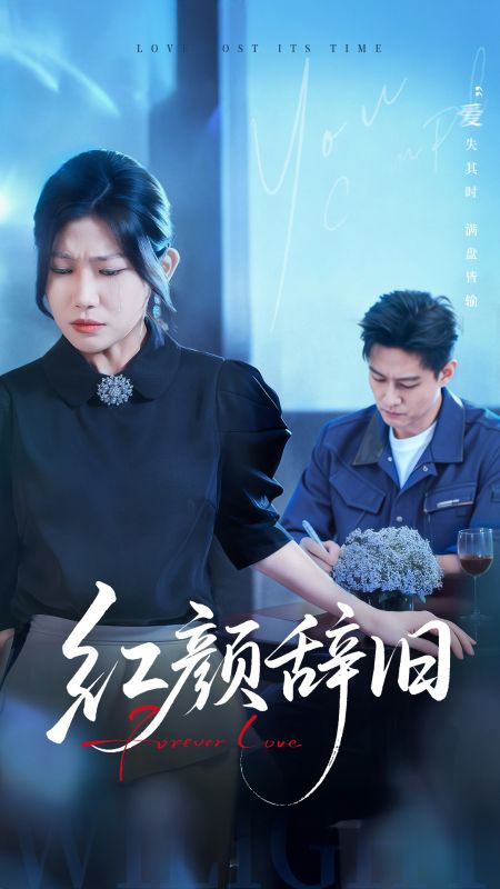 淮雨知時，愛已過境