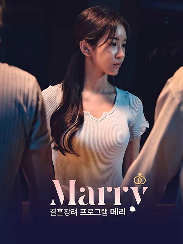 결혼 장려 프로그램 메리 poster