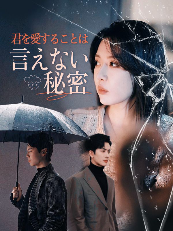 爱你是孤单心事 poster
