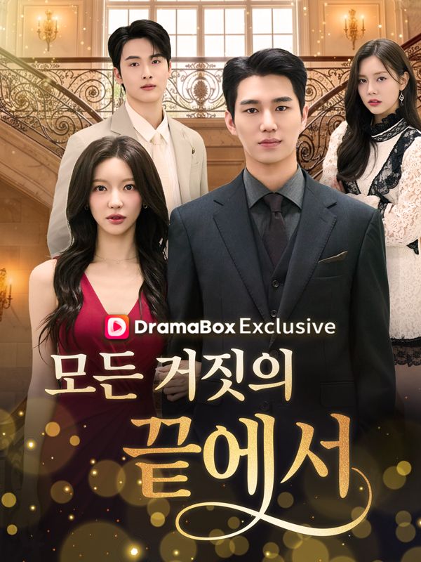 The CEO's Wife Can't Hide我真是总裁夫人 poster