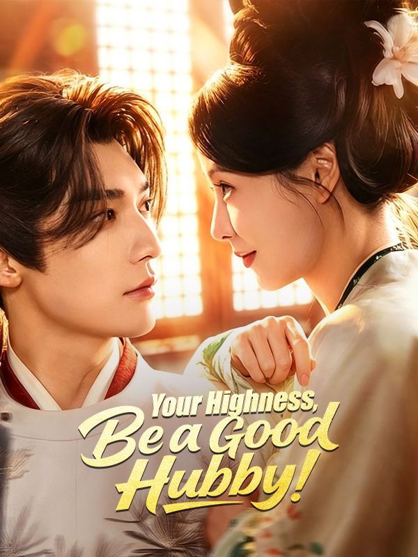 Chinese Drama Your Highness, Be a Good Hubby! with subtitles - poster