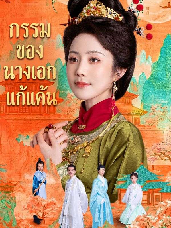 Drama China กรรมของนางเอกแก้แค้น sub Indo - poster