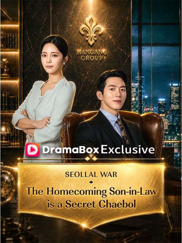 Seollal War: The Homecoming Son-in-Law is a Secret Chaebol（DUBBED） poster